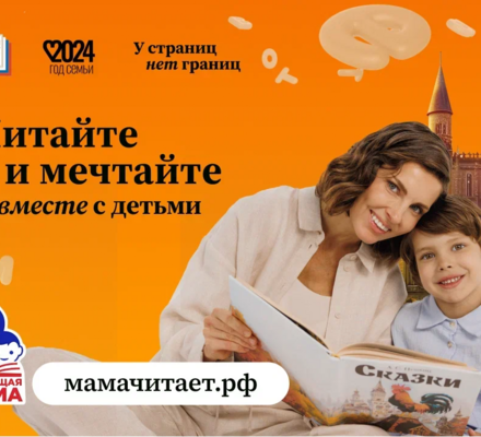 Проект «Читающая мама»