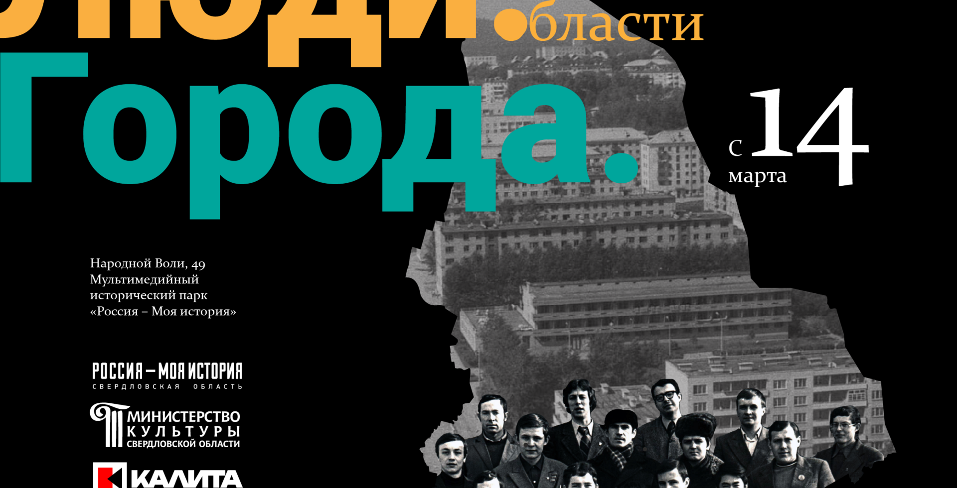 Экскурсия по выставке «История. Люди. Города» в Мультимедийном парке  «Россия — Моя история» в Екатеринбурге